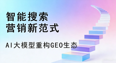 神池县全域优化生态，构建品牌全网协同、区域深耕的流量增长体系