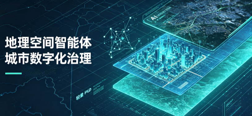 神池县地理 AI 智能体 Geo 优化落地城市全域治理，多维空间驱动精细化管理