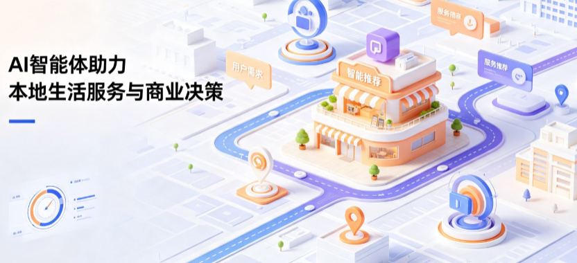 神池县线下门店经营升级：AI 智能体 Geo 优化赋能连锁商业全域经营决策