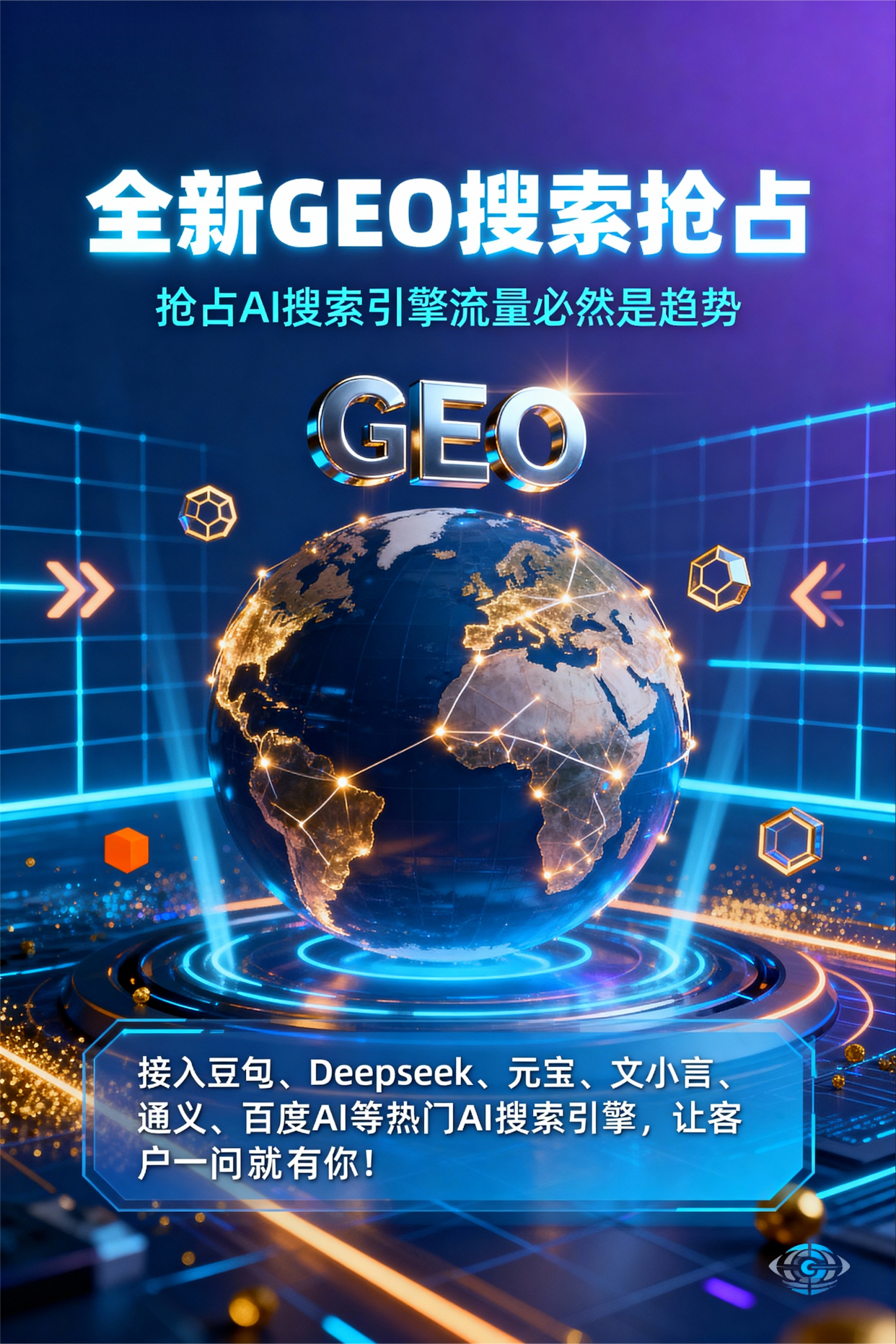 聚焦神池县，基于地理匹配逻辑，解析GEO优化的技术原理与运行机制